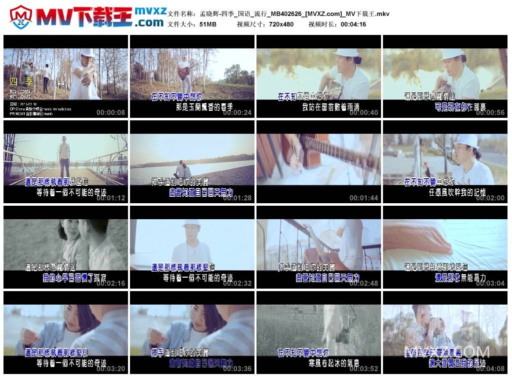 孟晓辉-四季_国语_流行_MB402626